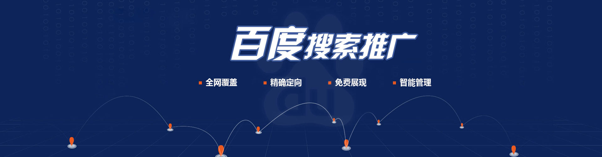 滨江百度竞价推广